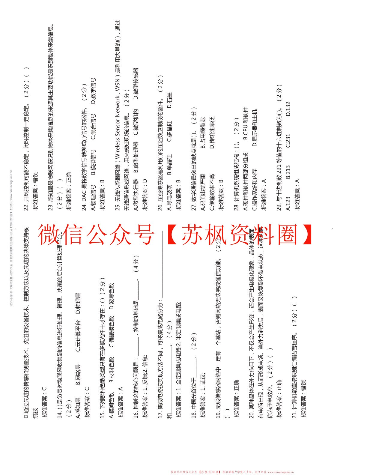 新信息技术导论